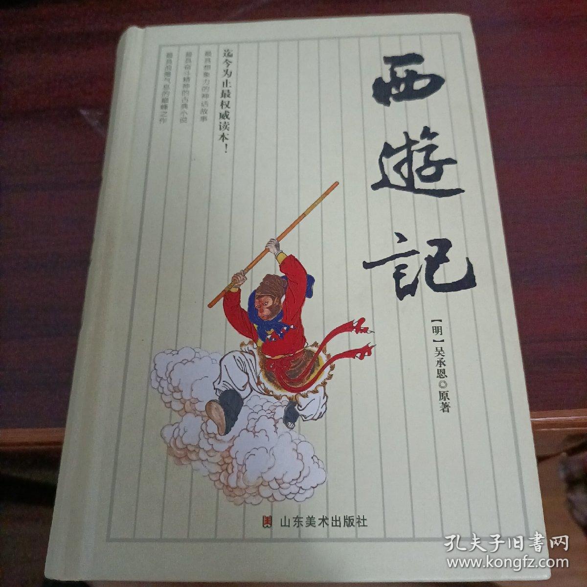 大话西游之大圣娶亲：穿越时空的爱情与幽默交织的奇幻之旅