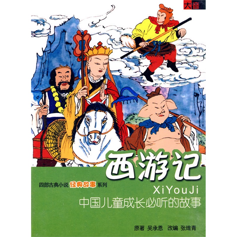 中国十大经典作品简介