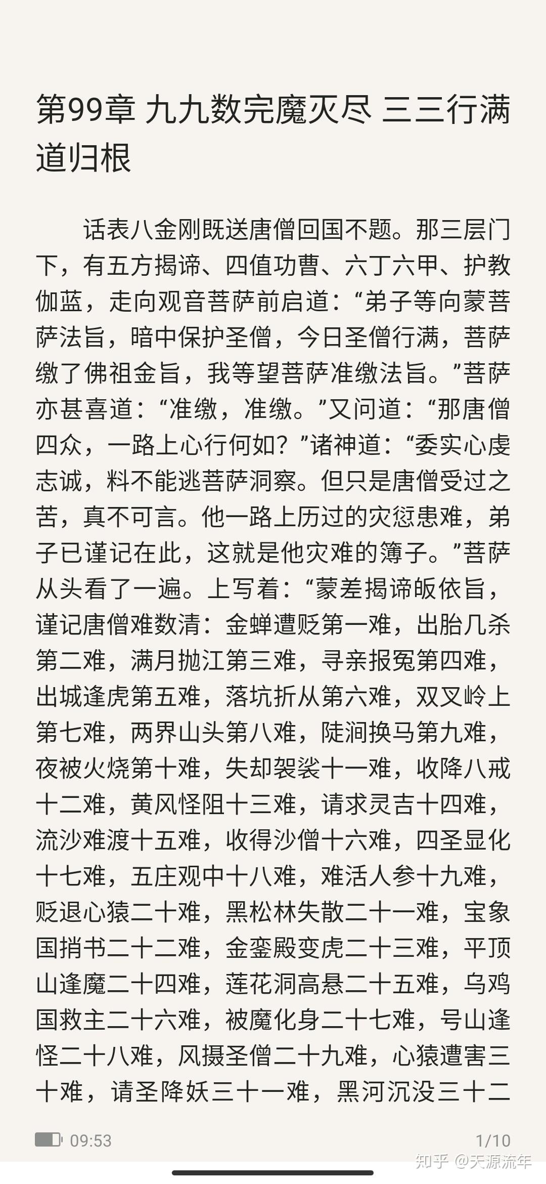 《西游记》第五十六回 “神狂诛草寇道昧放心猿”