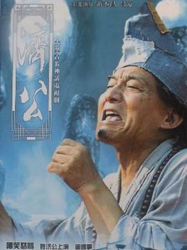 美猴王姓章又姓万（半日闲谭）